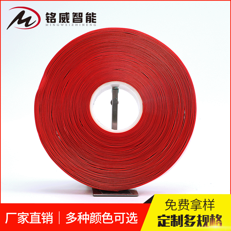 AGV磁条保护带100mm红色