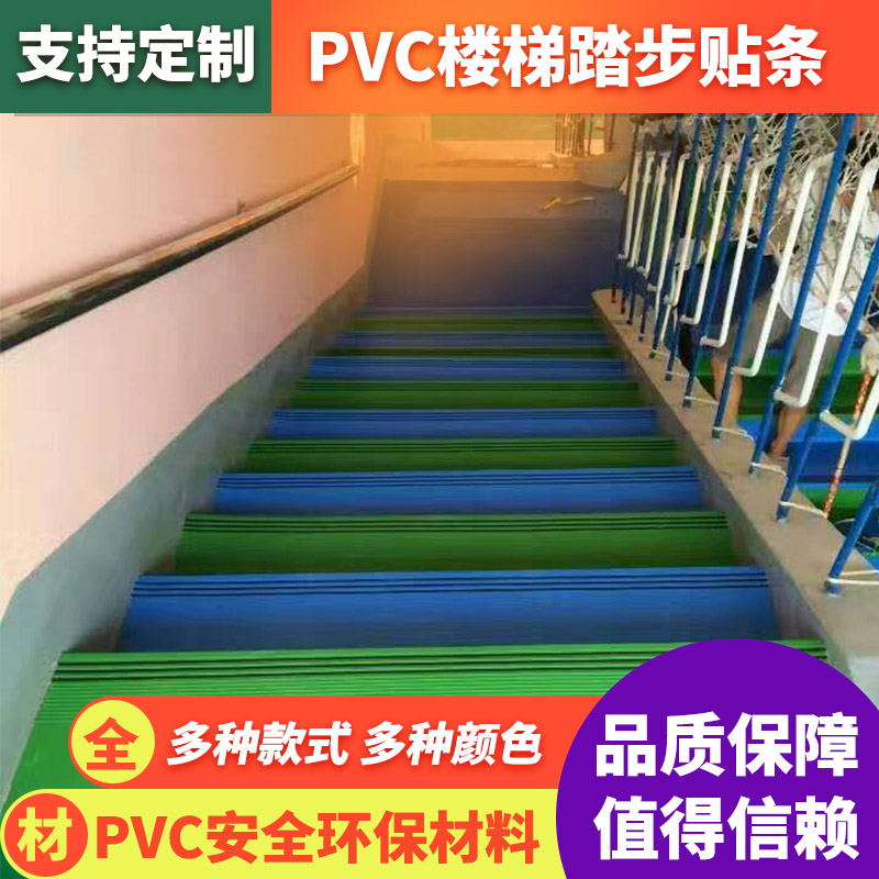 pvc异型材楼梯踏步