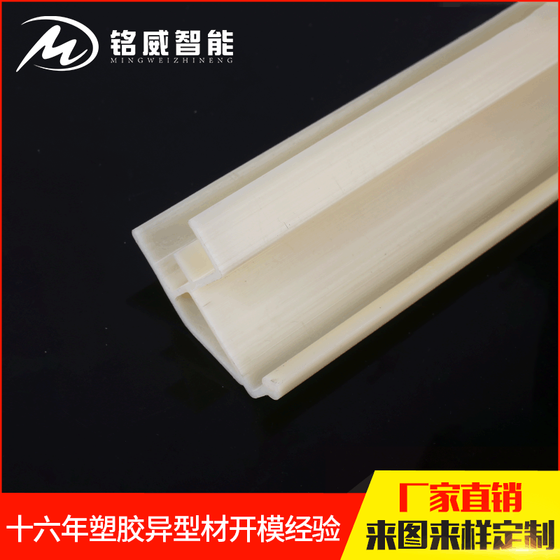 MW1014白色型材塑胶保护壳密封条