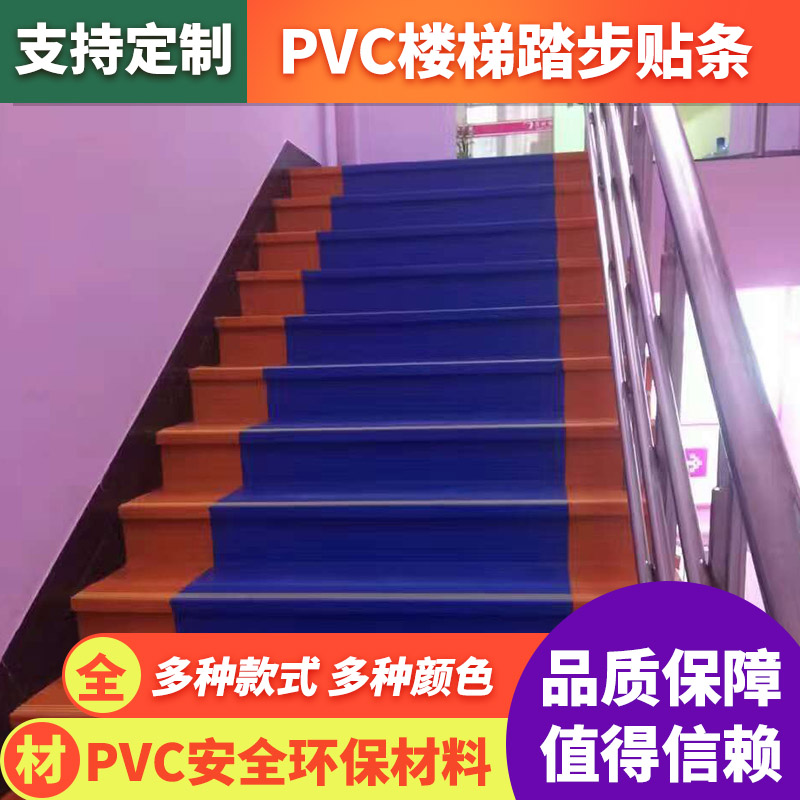 pvc楼梯防滑垫